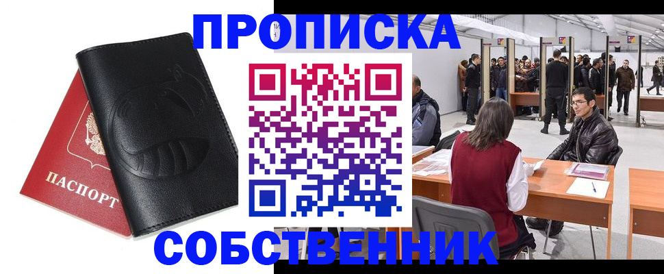 временная регистрация для всех в Коммунаре