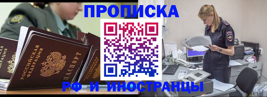 купить прописку в Коммунаре